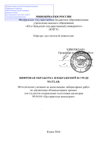 Цифровая обработка изображений в MATLAB