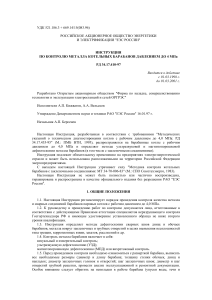 Контроль металла котельных барабанов: Инструкция РД 34.17.410-97