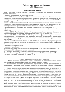 Рабочая программа по биологии 11-12 класс