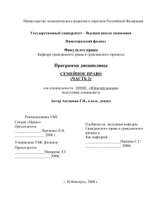 Семейное право (Часть 2): Программа дисциплины