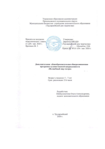 Волшебный мир театра: программа для дошкольников