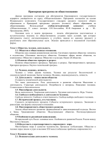 Программа по обществознанию для абитуриентов