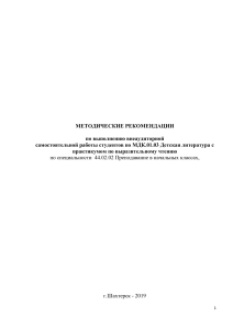 Детская литература: методические рекомендации для студентов
