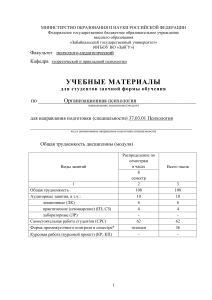 Организационная психология: учебные материалы для заочников