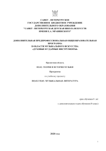 Музыкальная литература: программа для духовых и ударных инструментов