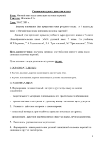 Самоанализ урока русского языка: Мягкий знак