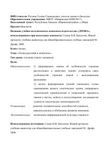 План урока биологии: Ткани растений и животных (6 класс)