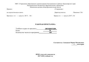 Рабочая программа по литературе, 10 класс