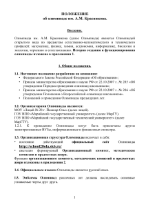 Положение об олимпиаде им. А.М. Красникова