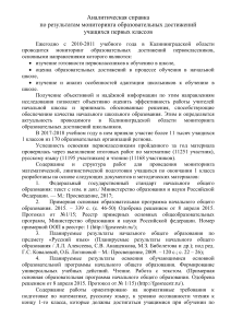 Анализ достижений первоклассников в Калининградской области