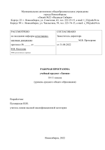 Рабочая программа по химии 10-11 класс