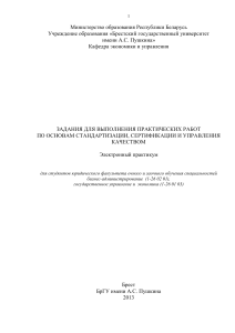 Стандартизация, сертификация и управление качеством: практикум