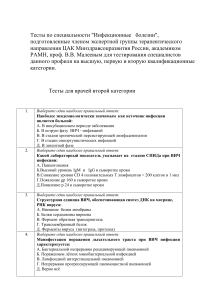 Тесты по инфекционным болезням для врачей 2 категории