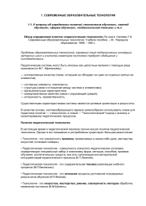 Современные образовательные технологии: учебное пособие