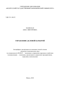 Управление деловой карьерой: автореферат диссертации