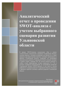 Ulyanovsk Region SWOT Analysis: Development Scenarios