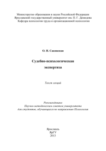 Судебно-психологическая экспертиза: Текст лекций