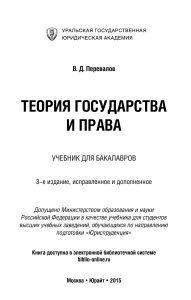 Теория государства и права Корельский и Перевалов