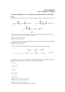 Контрольная работа по кинематике. Физика
