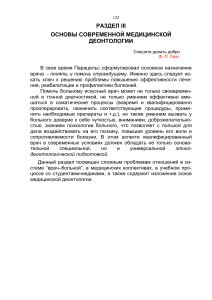 Медицинская деонтология: основы этики врача
