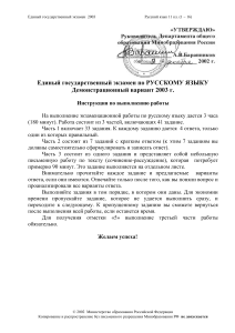 ЕГЭ 2003 Русский язык 11 класс Демонстрационный вариант