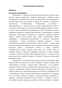 Самосознание личности: подходы и концепции в психологии