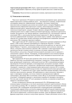 Аортальная регургитация: причины, диагностика, классификация