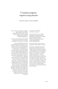 Азарт и экзистенция: философский анализ