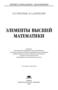 Высшая математика: учебник для техникумов