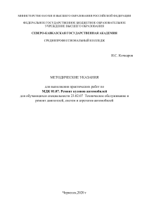 Ремонт кузовов автомобилей: Методические указания
