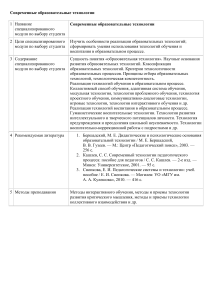 Современные образовательные технологии: Учебный модуль