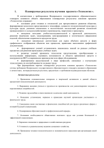 Учебный план по технологии: планируемые результаты