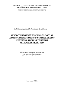 Искусственный пневмоторакс при туберкулезе легких