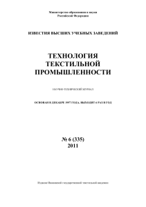 Технология текстильной промышленности: Стратегическое управление