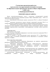 ГИА-11 в Ленинградской области: анализ и результаты 2021