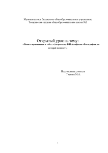 Урок по рассказу Астафьева «Фотография, на которой меня нет»