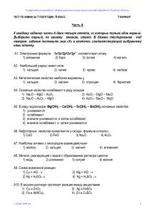 Тест по химии, 9 класс, 1 полугодие