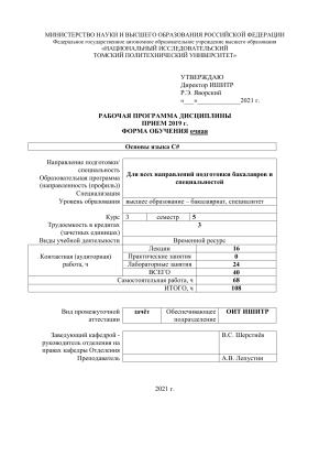 Основы языка C#: Рабочая программа дисциплины