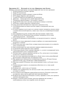 Тест по природным зонам России
