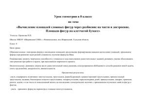 Геометрия 8 класс: Площади сложных фигур