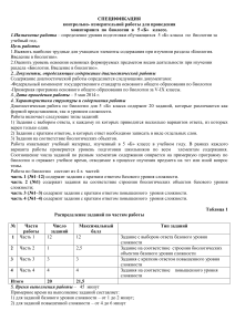 Спецификация КИМ по биологии, 5 класс