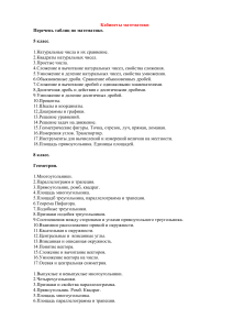 Таблицы по математике и русскому языку 5-11 класс