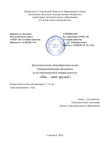 Программа «Мы – твои друзья!»: домашние животные
