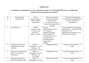 План мероприятий ко Дню правовой помощи детям