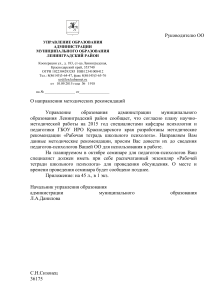 Рабочая тетрадь школьного психолога: Методические рекомендации