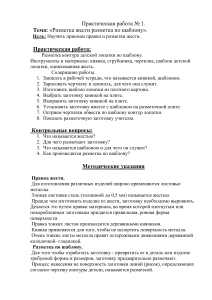 Практическая работа по разметке жести