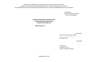 Рабочая программа «Окружающий природный мир», 1 класс