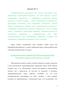 Электролитическая диссоциация и ионные равновесия