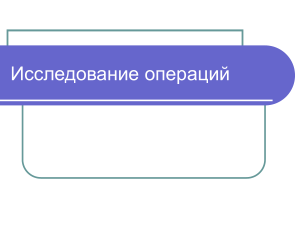 Сетевые модели и транспортные задачи: Презентация