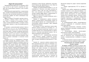 ЕГЭ Физика 2024: Рекомендации по подготовке